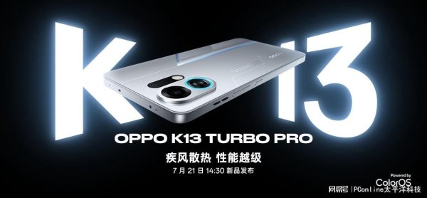 港陆证券 OPPO K13 Turbo系列渲染图曝光：酷炫四色+圆环呼吸灯吸睛！