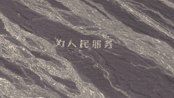 利配网 新疆戈壁“为人民服务”标语遭破坏？有博主做了一个决定......